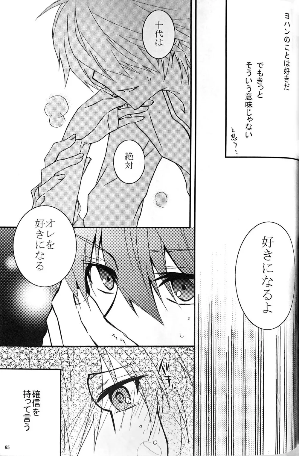 Sweet Honey Page.67