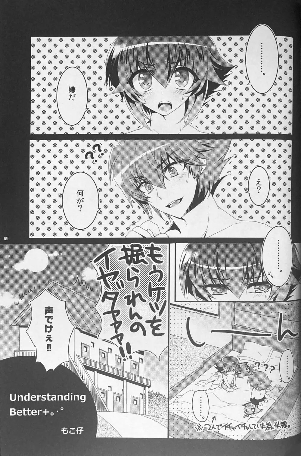 Sweet Honey Page.69