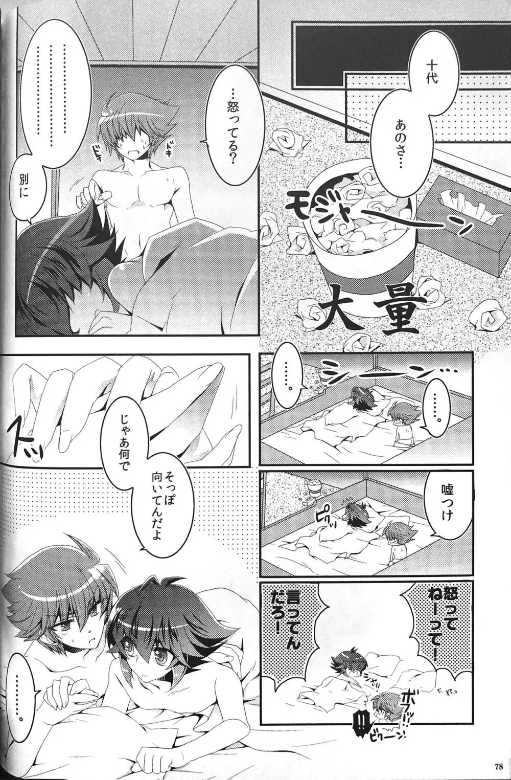Sweet Honey Page.78