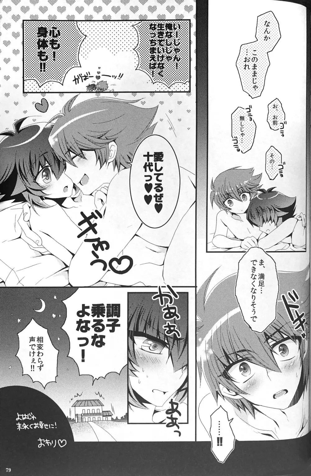 Sweet Honey Page.79