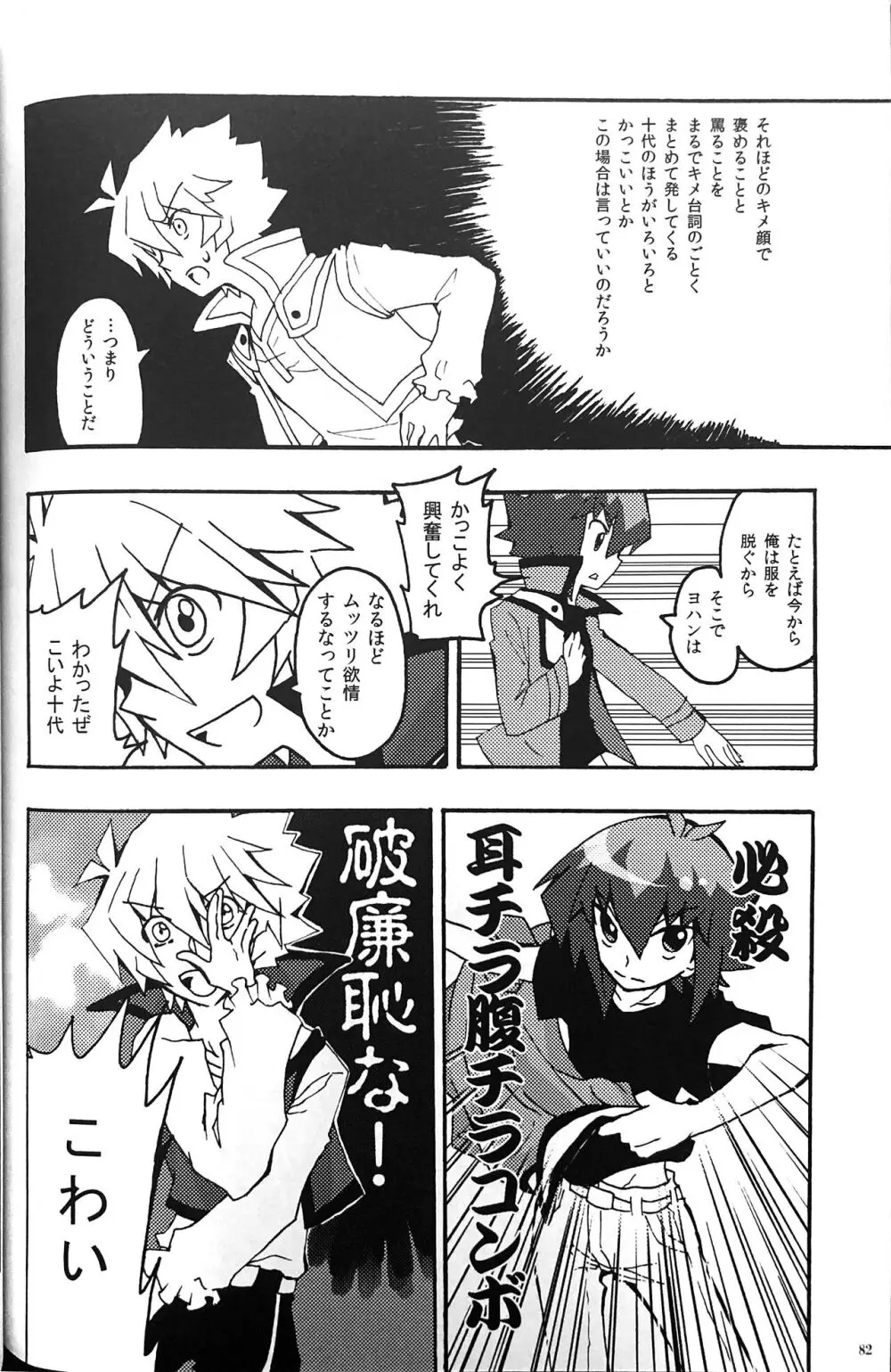 Sweet Honey Page.82