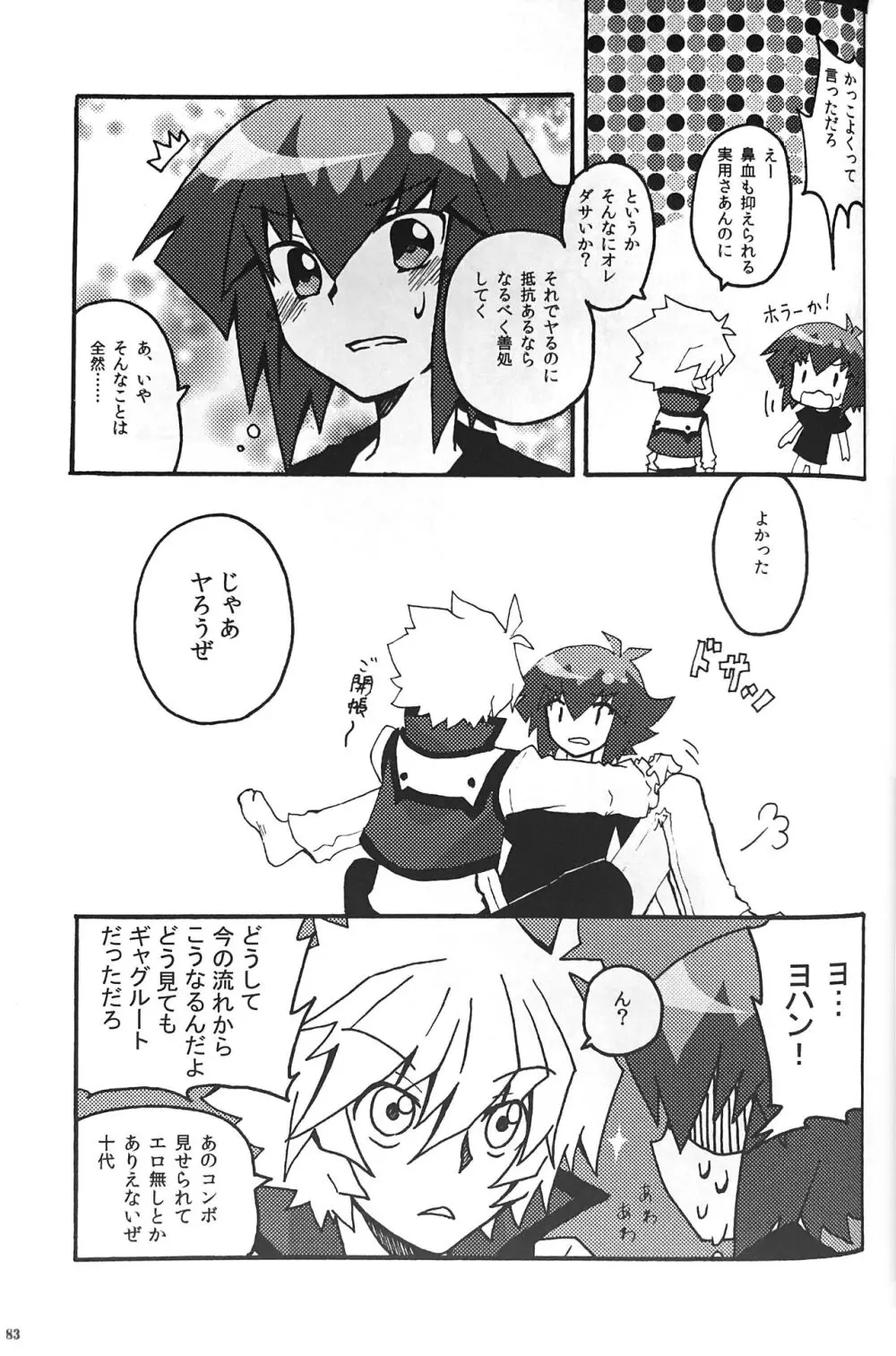 Sweet Honey Page.83