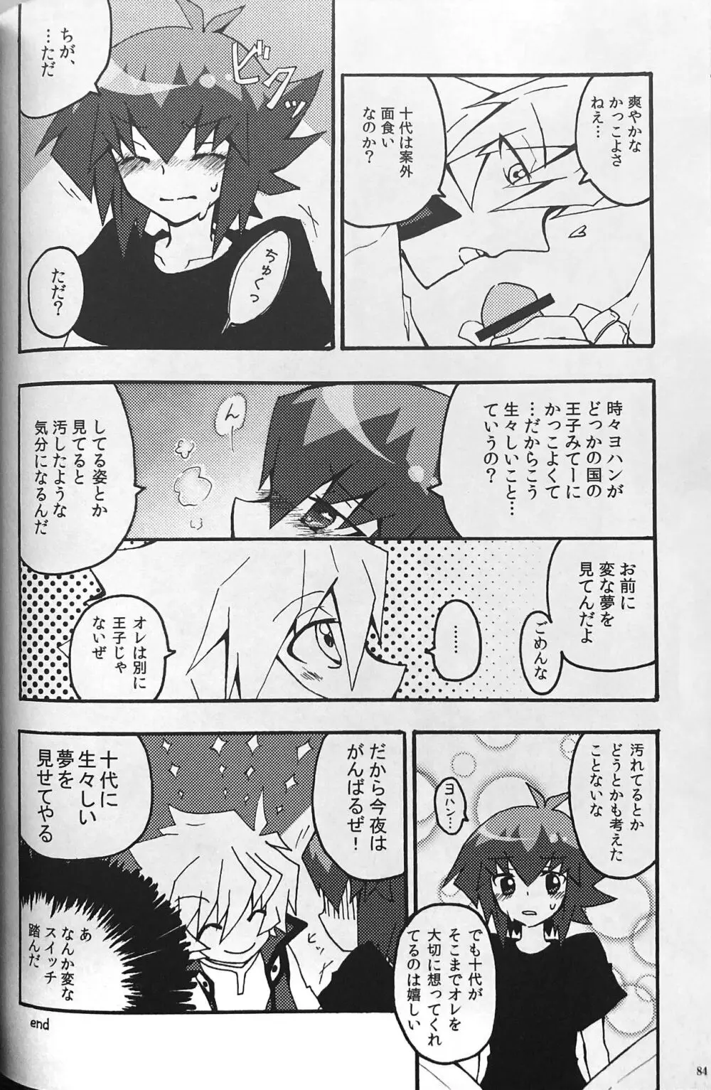 Sweet Honey Page.84