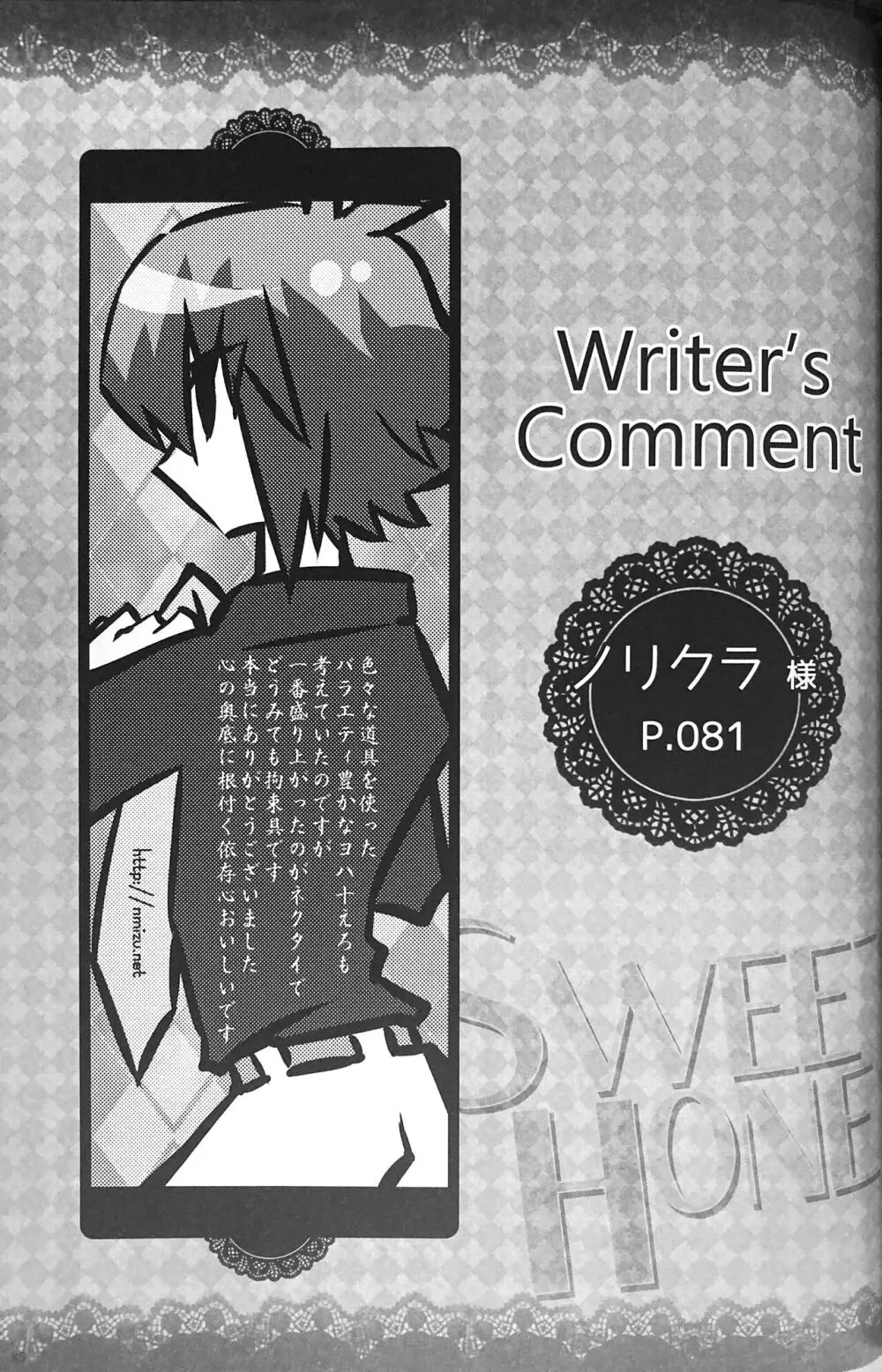 Sweet Honey Page.85