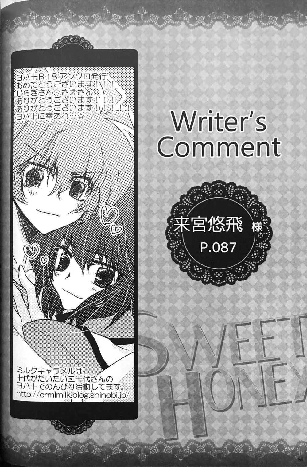 Sweet Honey Page.86