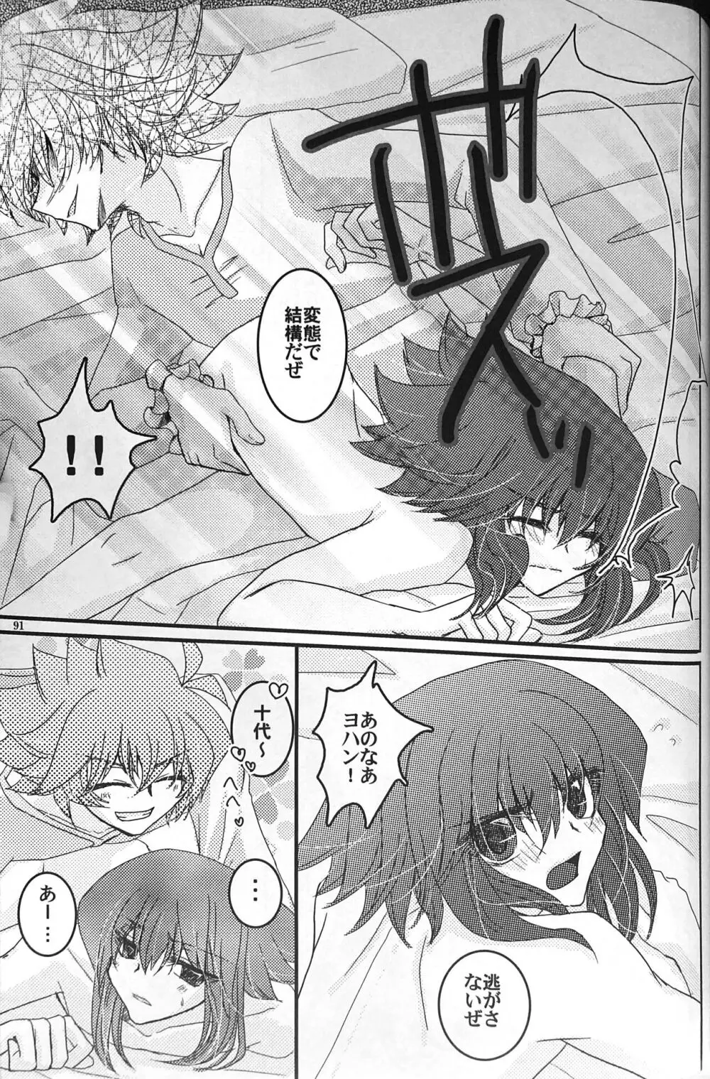 Sweet Honey Page.91
