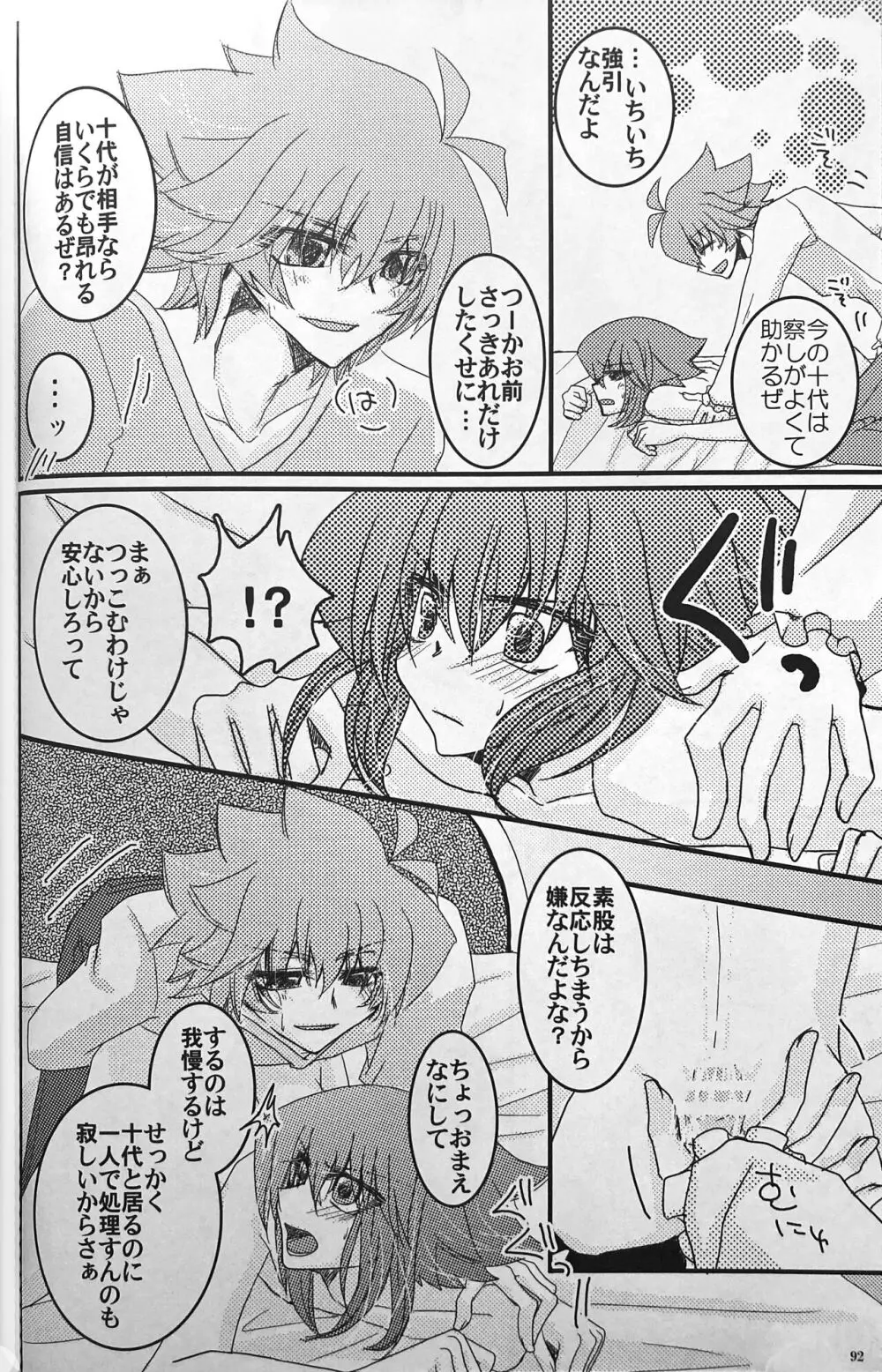 Sweet Honey Page.92