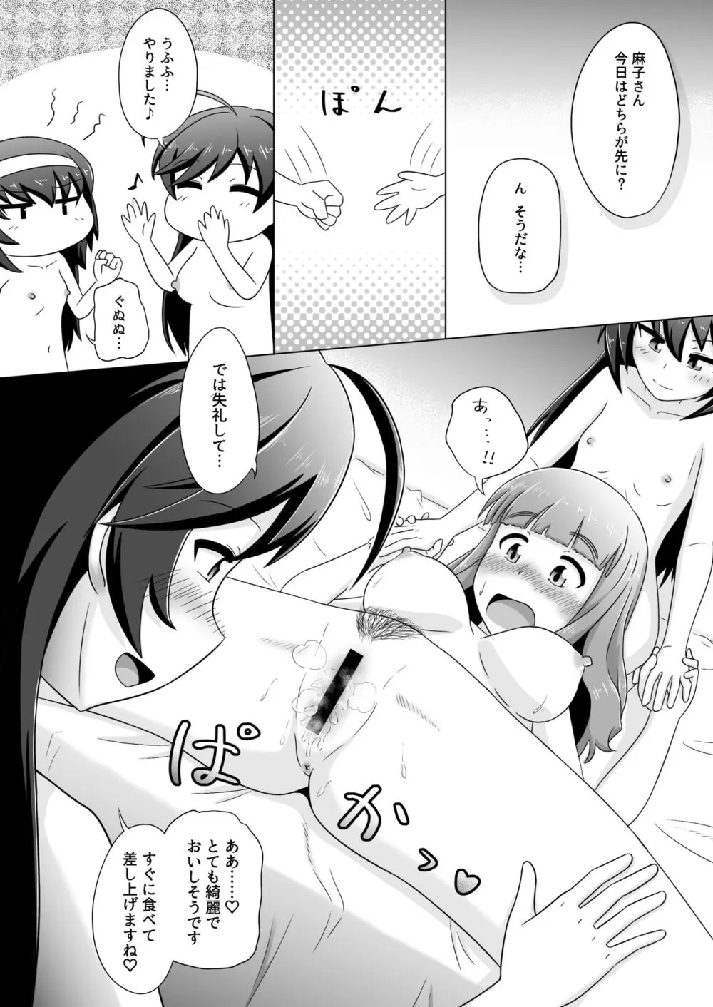 はなさおまこ百合えっち漫画 Page.5
