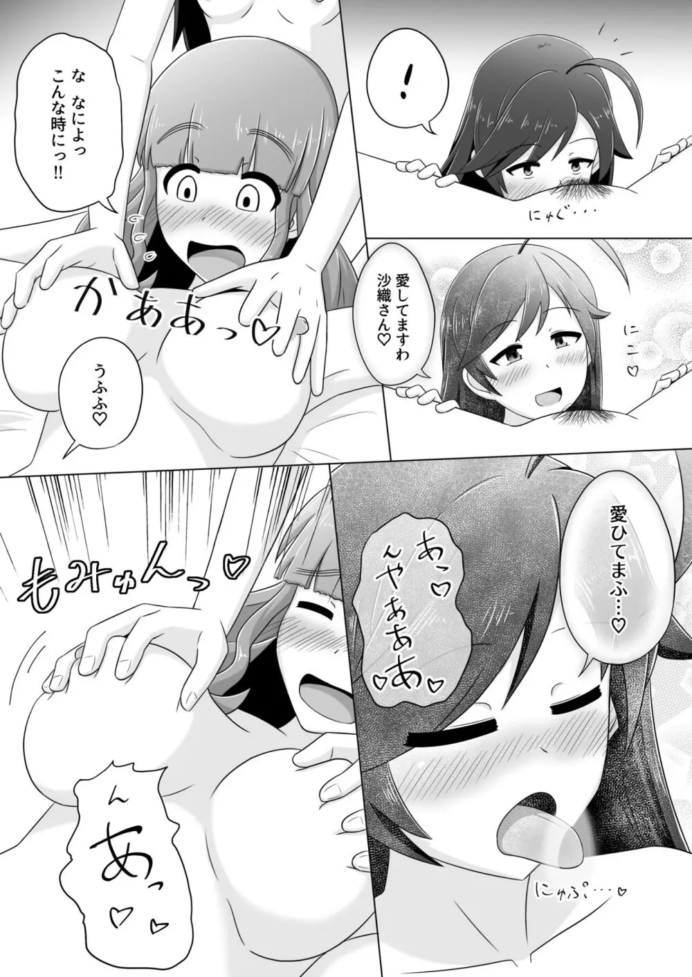 はなさおまこ百合えっち漫画 Page.7