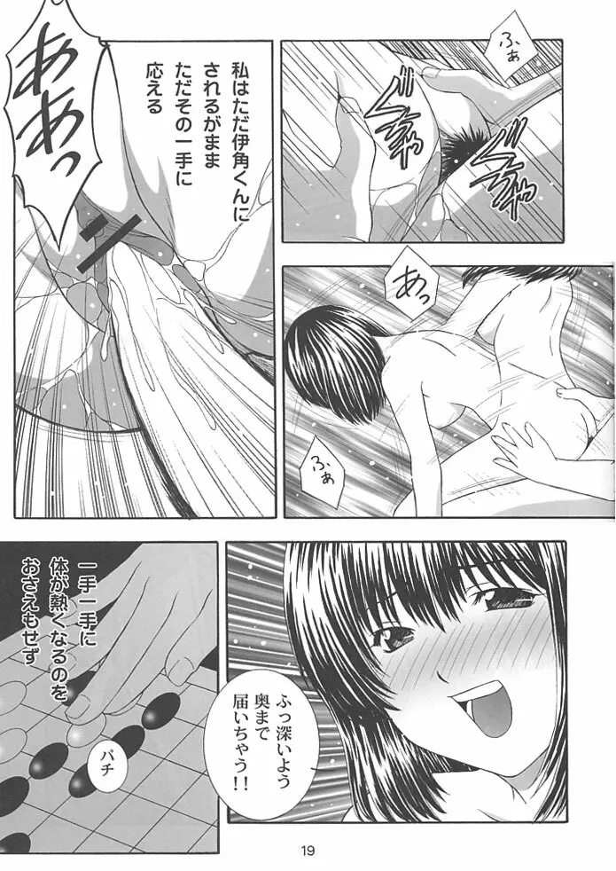 SECRET FILE NEXT 4 奈瀬の碁～明日に向かって～ Page.18
