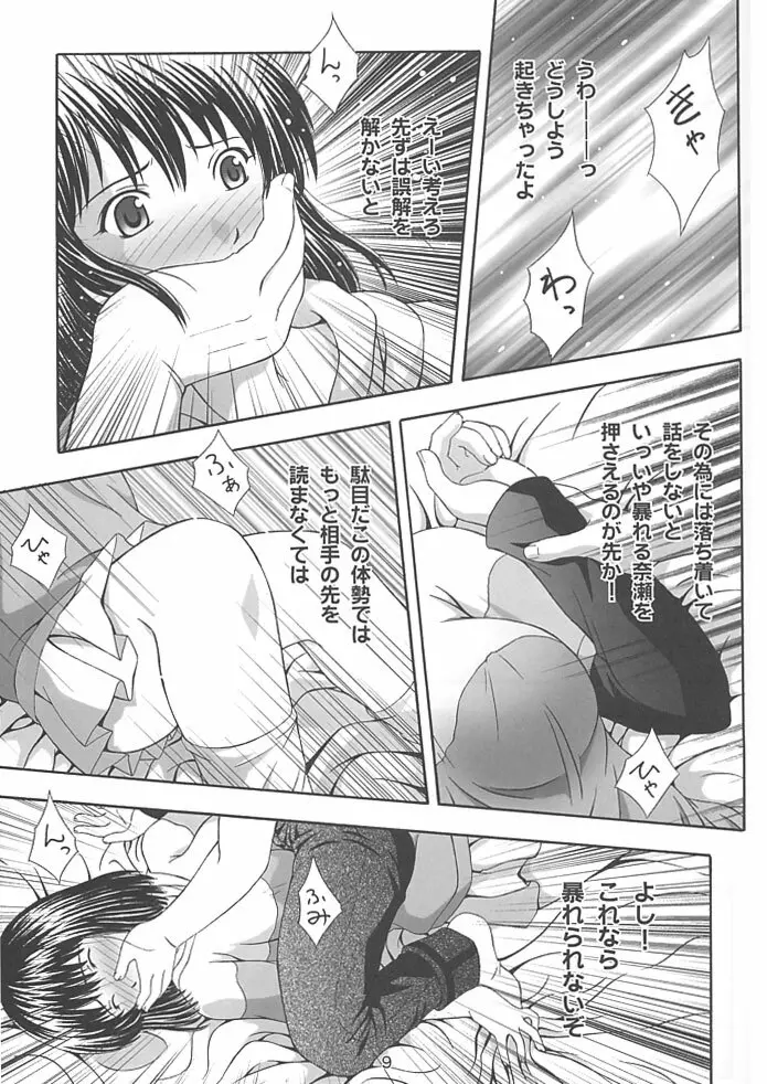 SECRET FILE NEXT 4 奈瀬の碁～明日に向かって～ Page.8