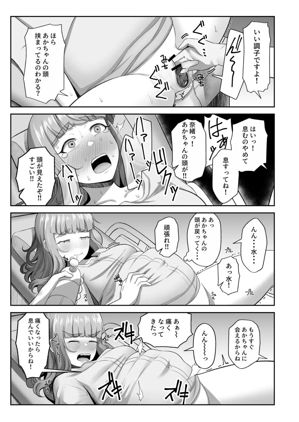 臨月奈緒とラブホボテ腹H Page.20