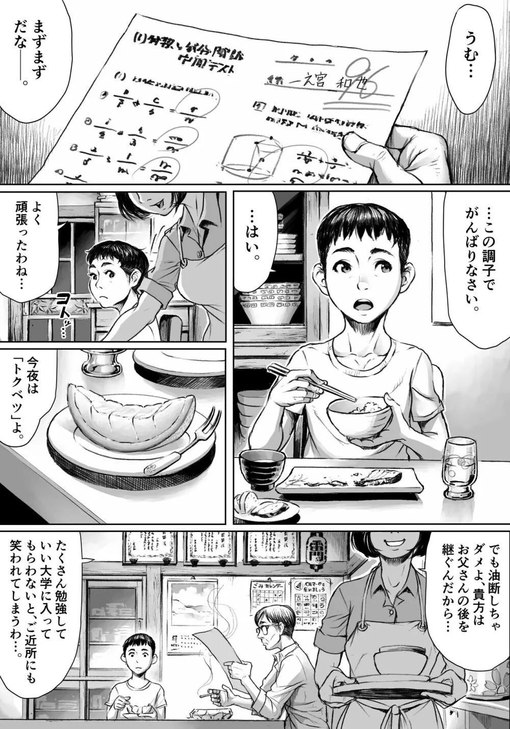 妖詣~あやかしもうで~(黒棒修正版)