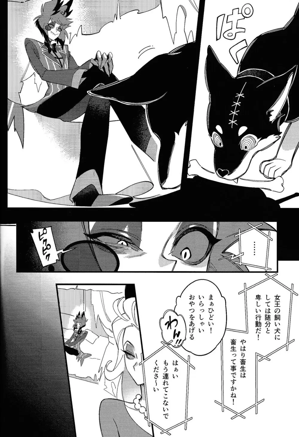 ハロー・バンビ Page.10