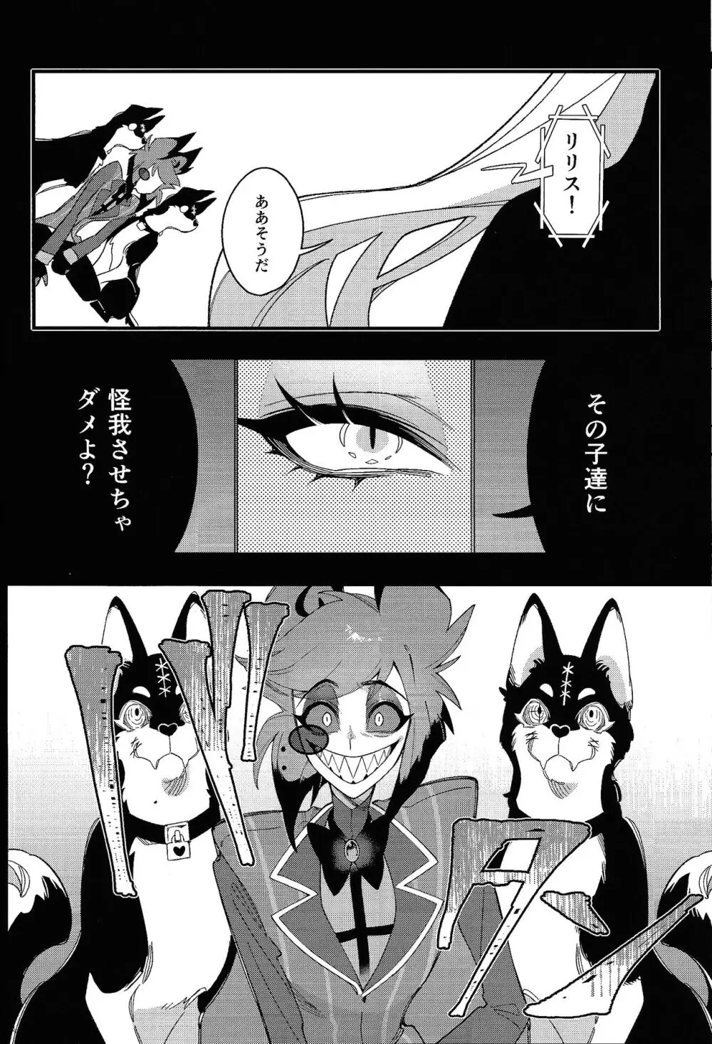 ハロー・バンビ Page.14