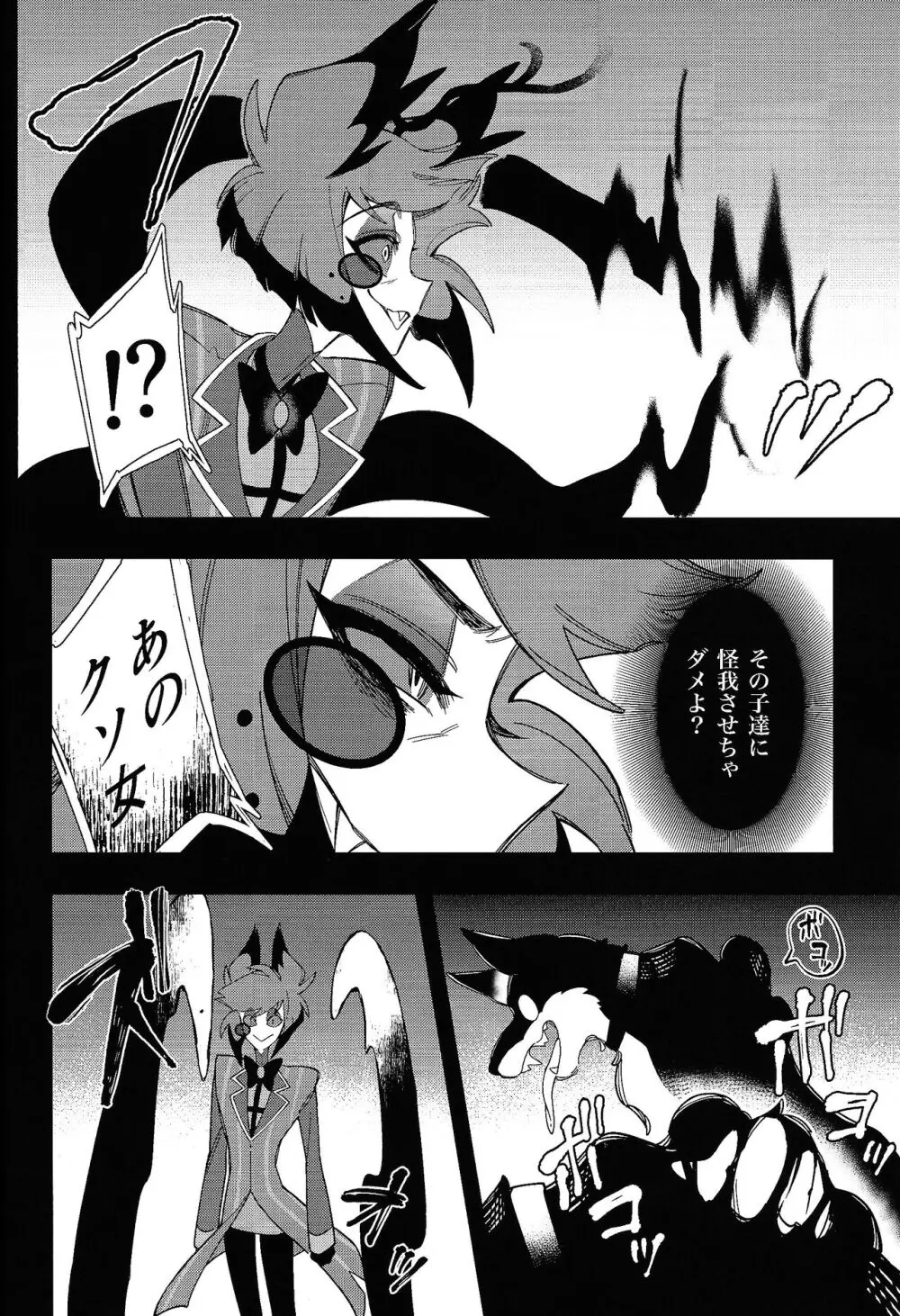 ハロー・バンビ Page.16