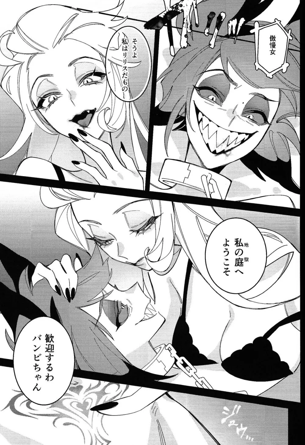 ハロー・バンビ Page.27