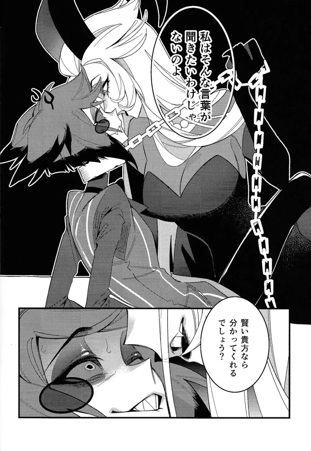 ハロー・バンビ Page.6