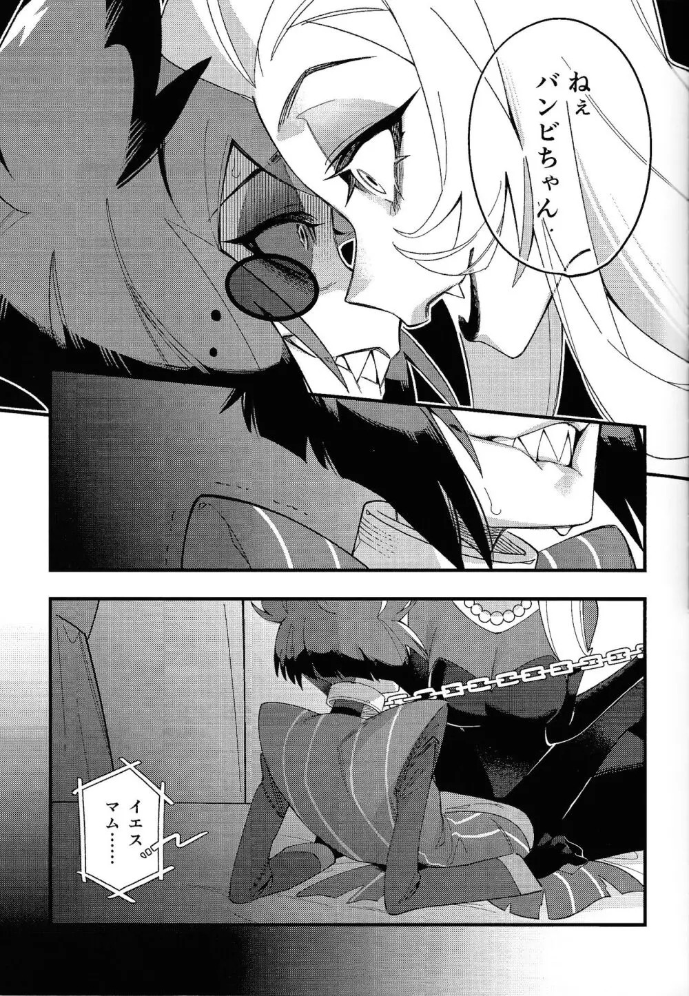ハロー・バンビ Page.7