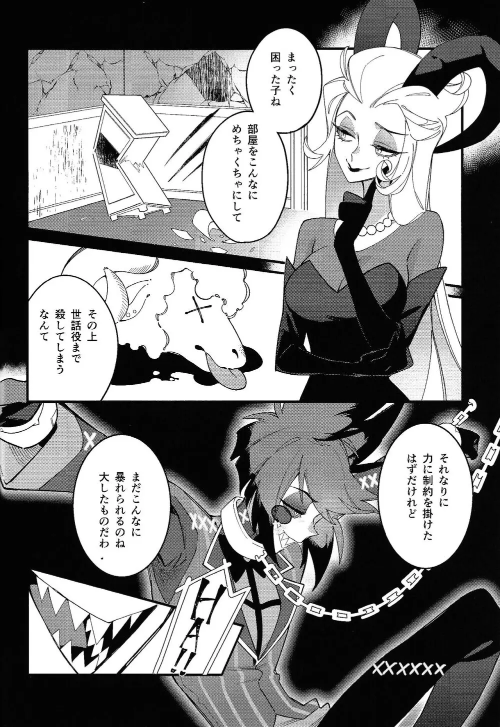 ハロー・バンビ Page.8