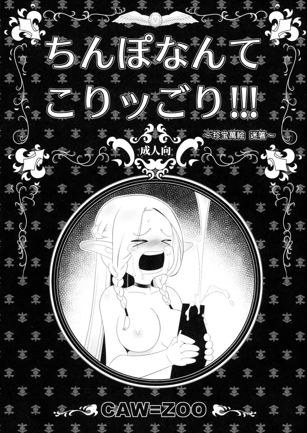ちんぽなんてこりッごり!!!