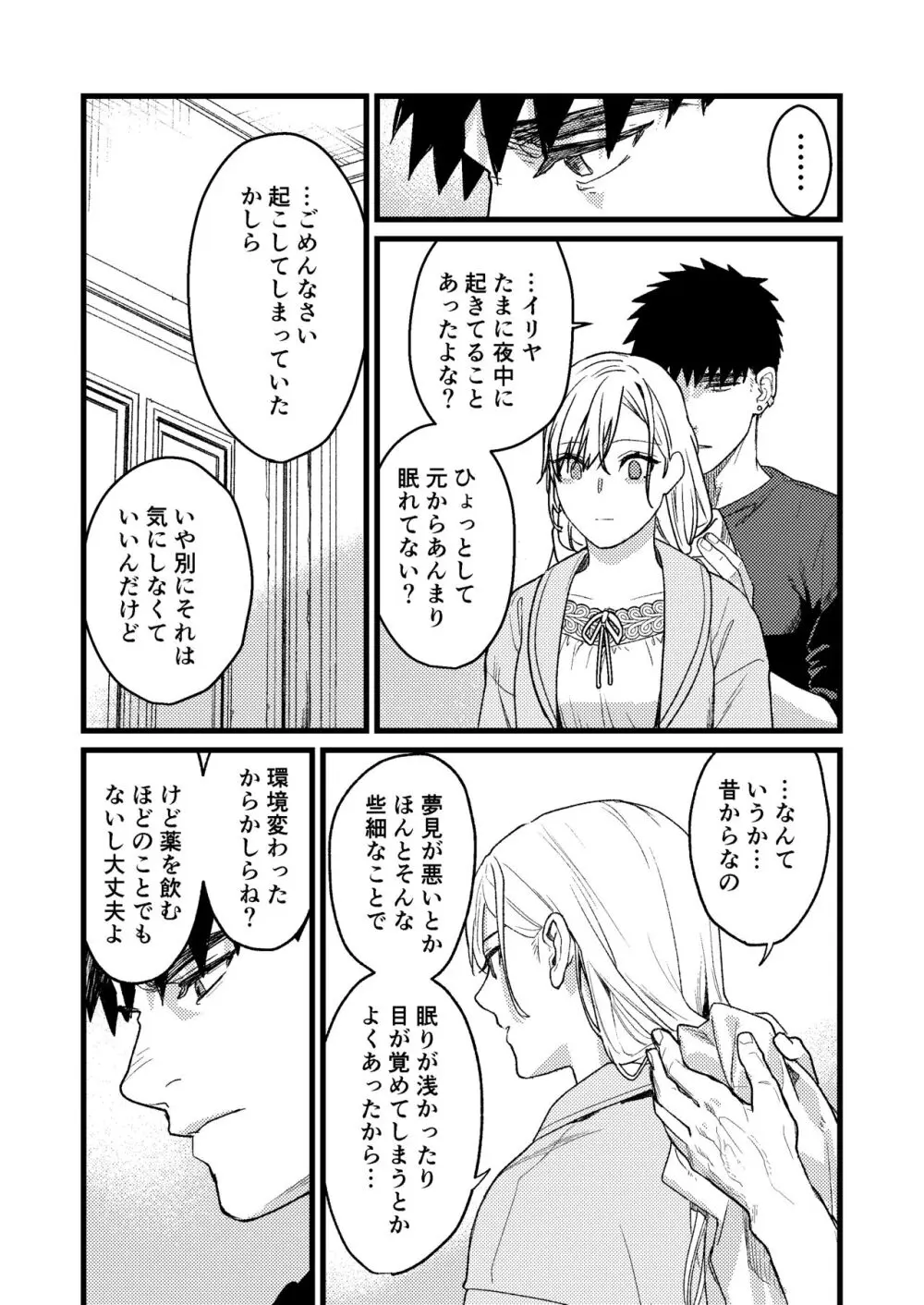 彼の事情と彼女の秘密～その後の話～ Page.26