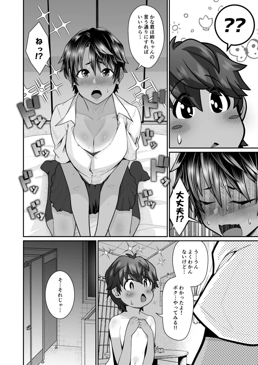 たすけて！花子さん2〜あきお姉ちゃんとあそぼっ〜 Page.10