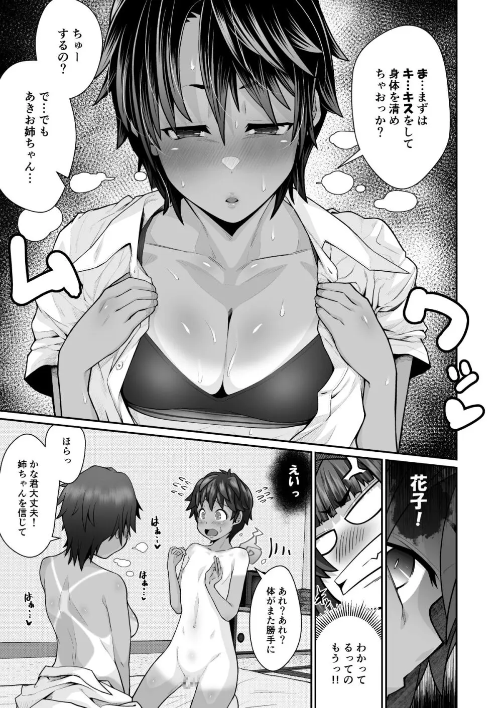 たすけて！花子さん2〜あきお姉ちゃんとあそぼっ〜 Page.11