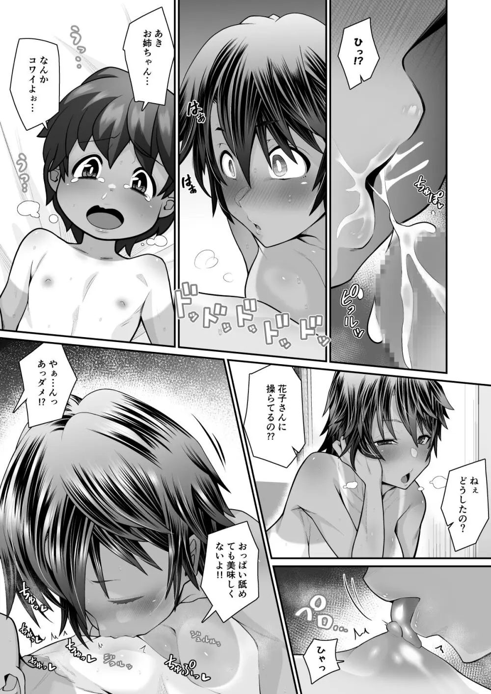 たすけて！花子さん2〜あきお姉ちゃんとあそぼっ〜 Page.21