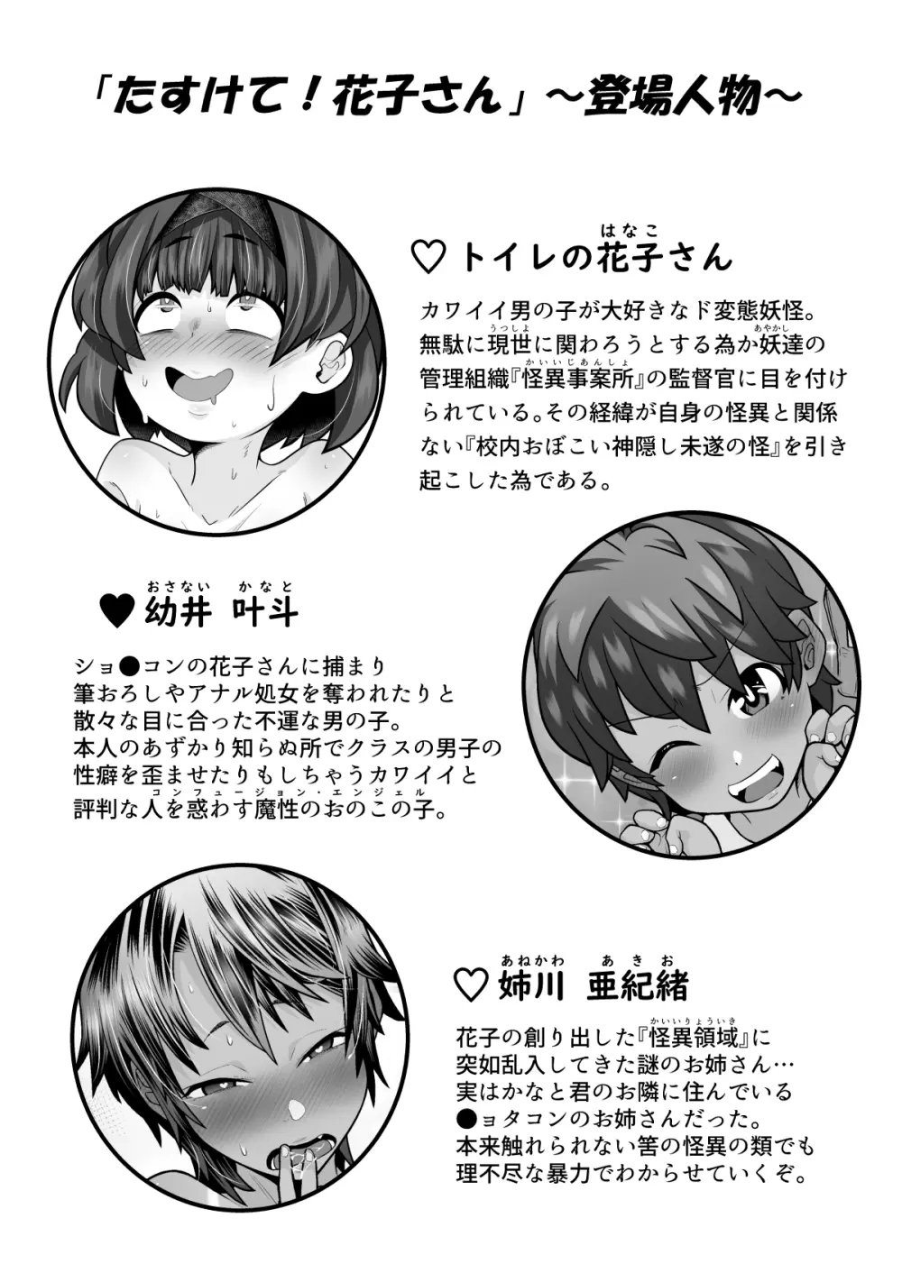 たすけて！花子さん2〜あきお姉ちゃんとあそぼっ〜 Page.3