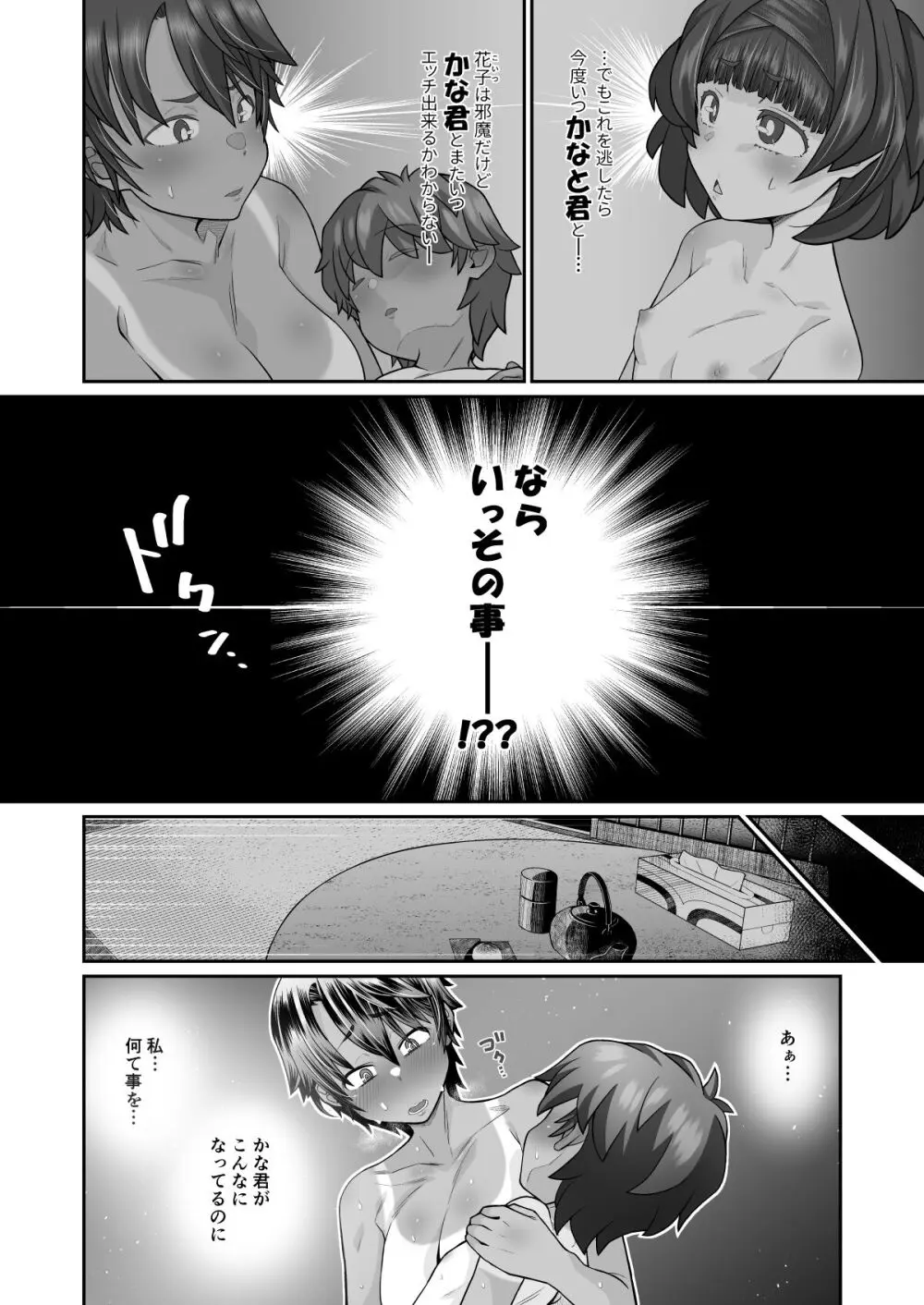 たすけて！花子さん2〜あきお姉ちゃんとあそぼっ〜 Page.38