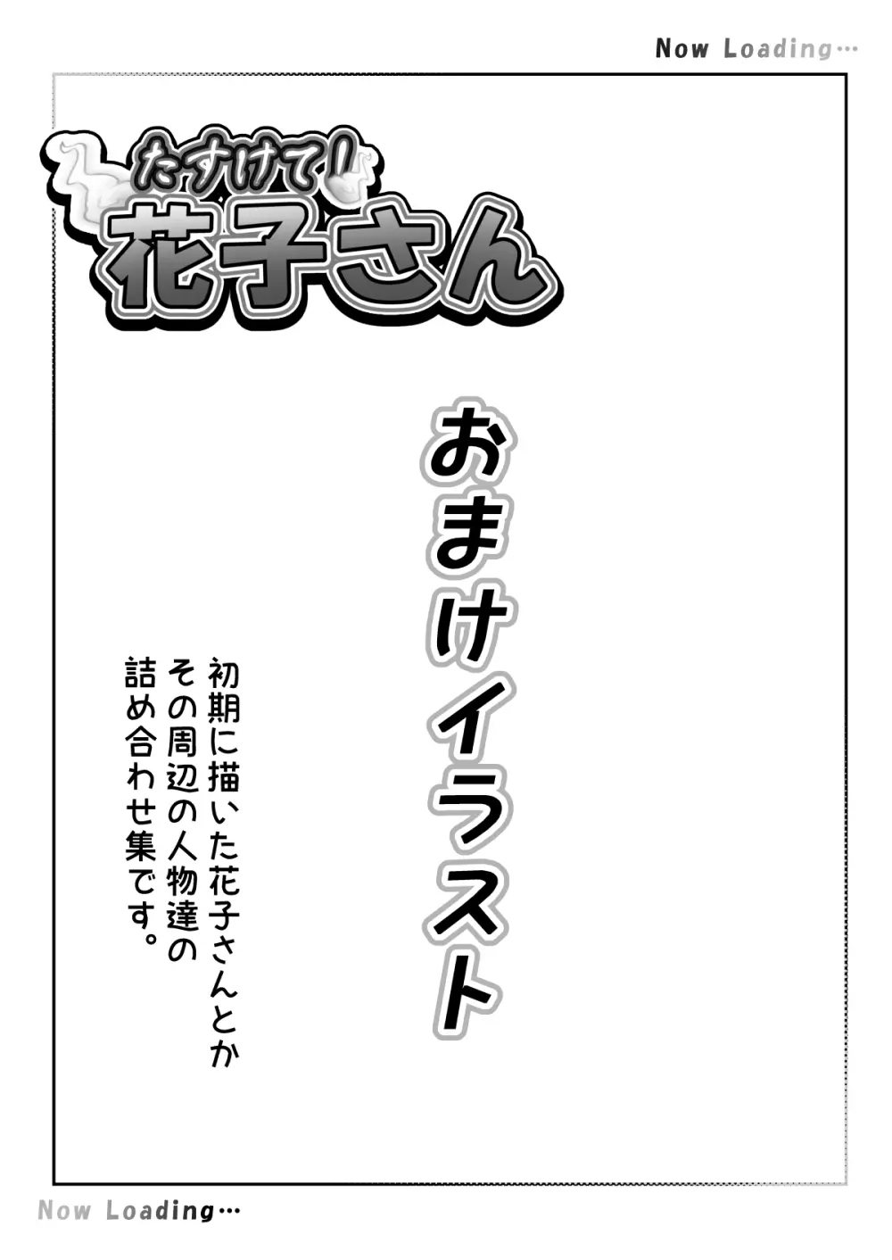 たすけて！花子さん2〜あきお姉ちゃんとあそぼっ〜 Page.56