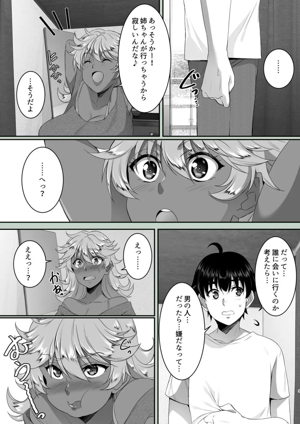 聖ヤリマンシスターズパコパコ日記 第3R話 Page.6