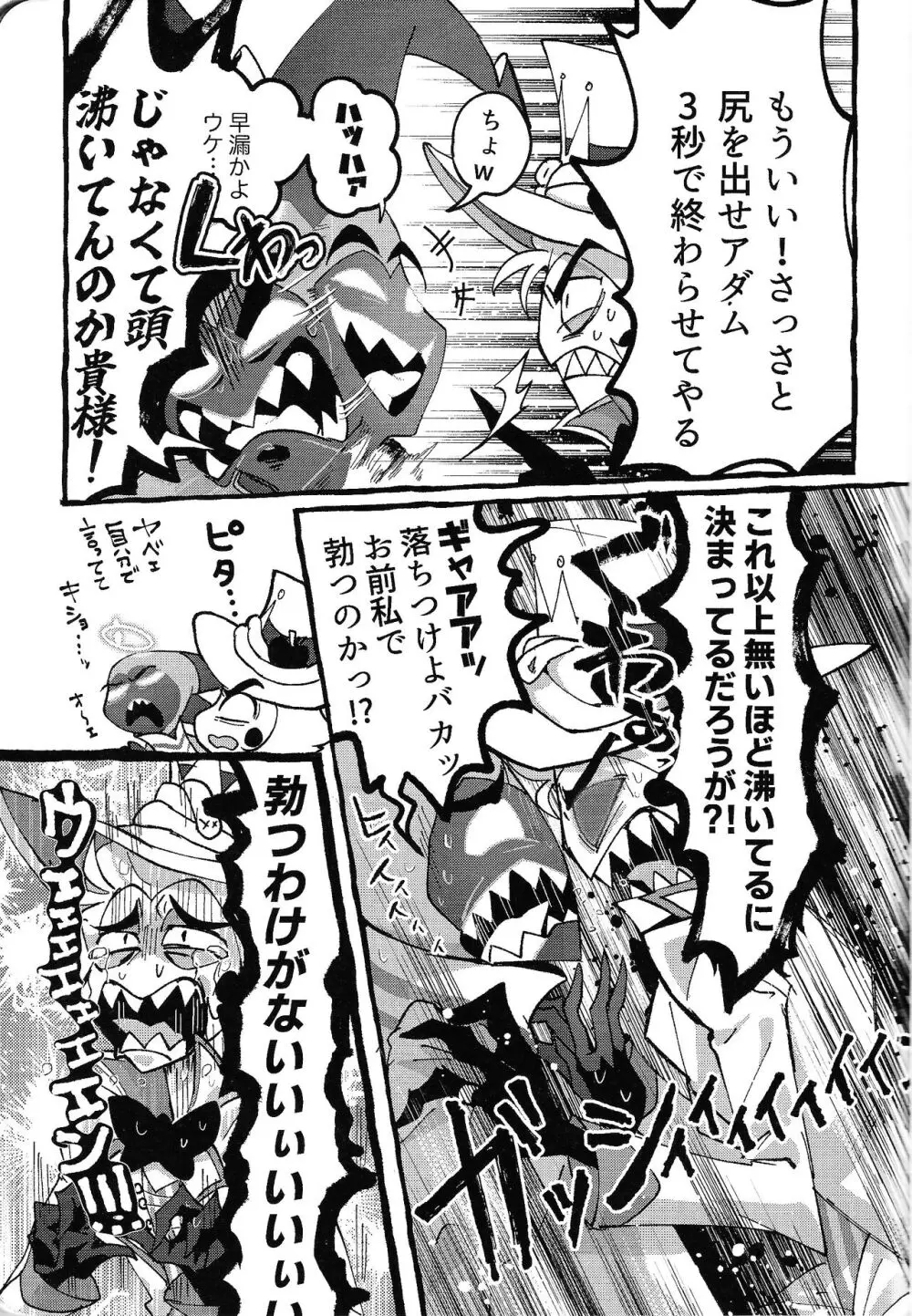 おまえらがズッコンバッコン!!しろよ部屋 Page.10