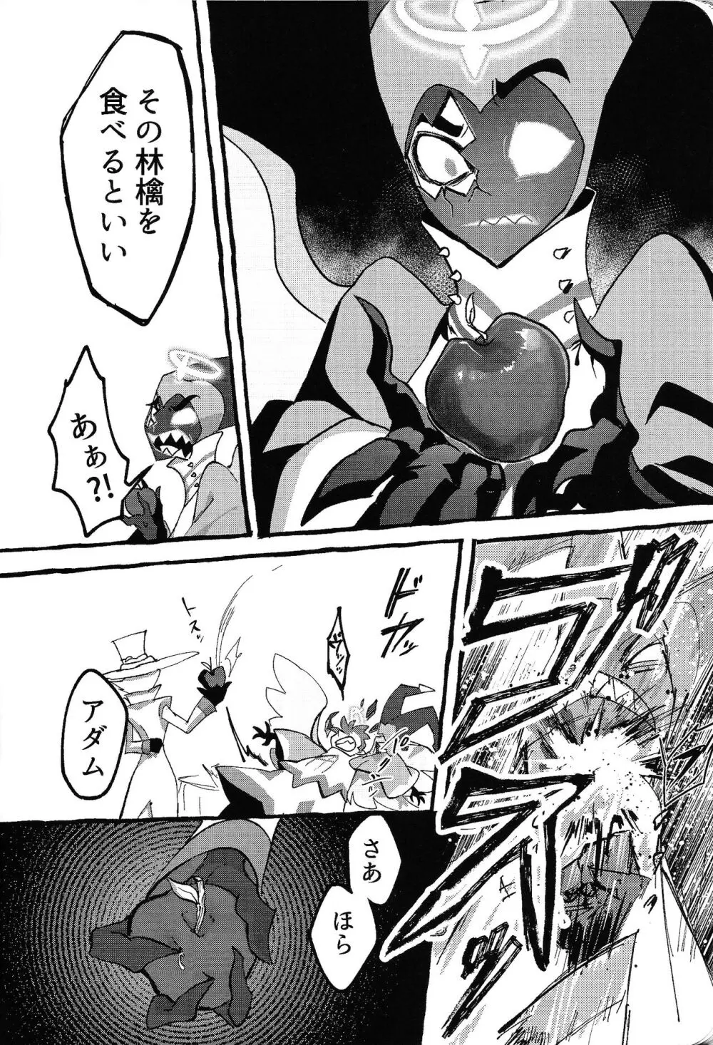 おまえらがズッコンバッコン!!しろよ部屋 Page.15