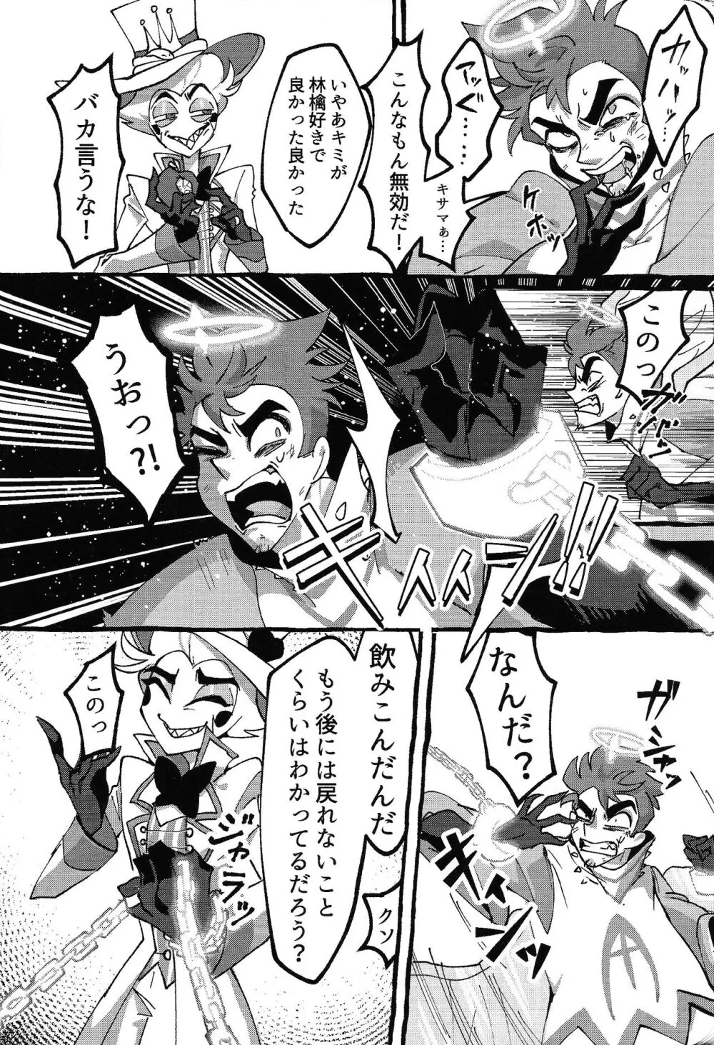 おまえらがズッコンバッコン!!しろよ部屋 Page.17
