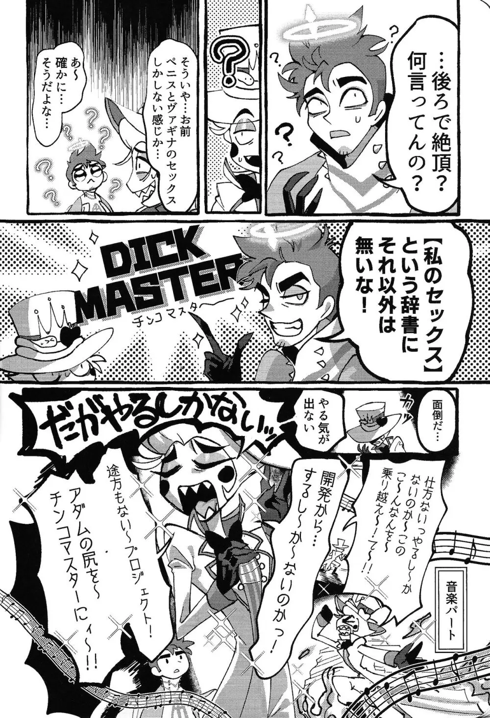 おまえらがズッコンバッコン!!しろよ部屋 Page.19