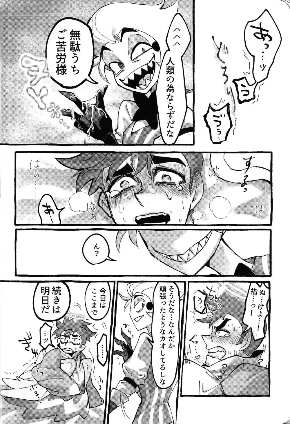 おまえらがズッコンバッコン!!しろよ部屋 Page.25