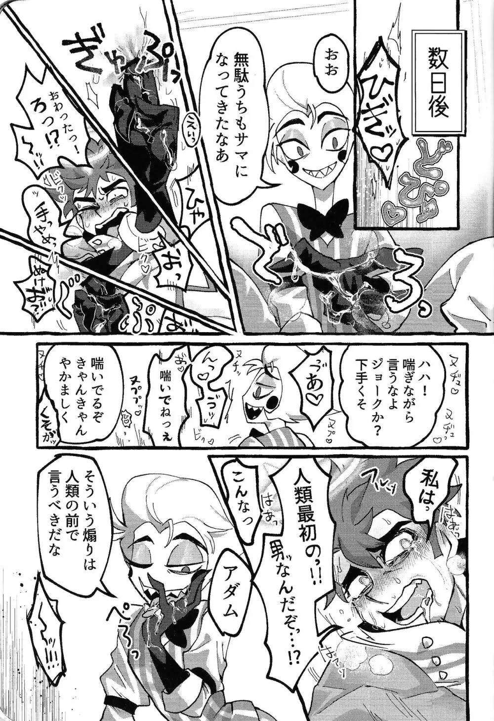 おまえらがズッコンバッコン!!しろよ部屋 Page.26