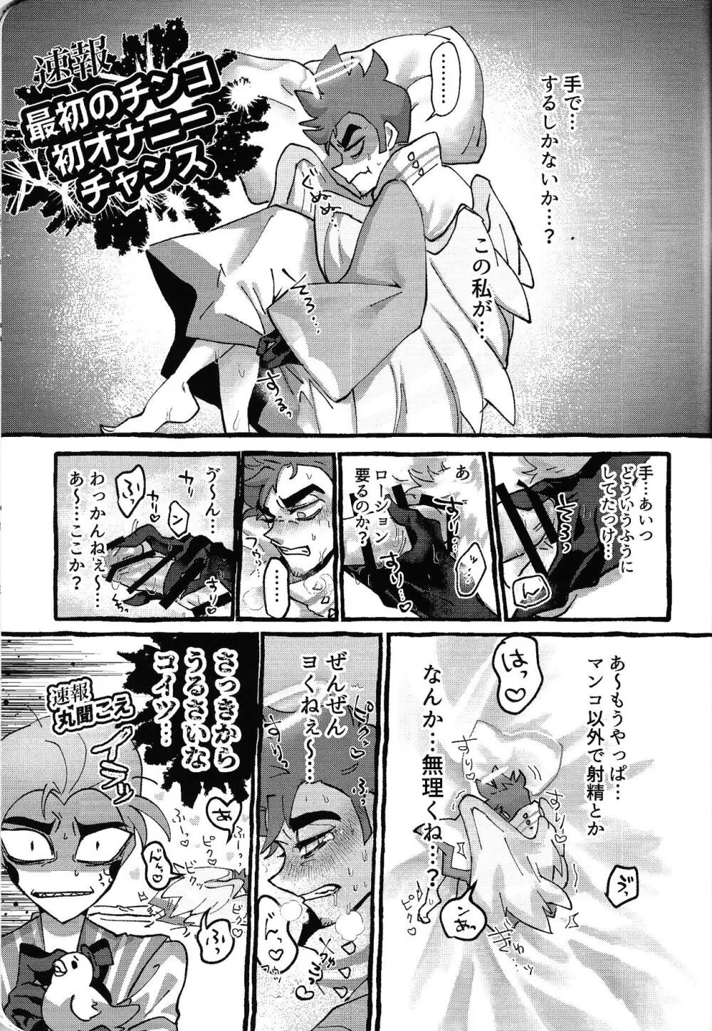 おまえらがズッコンバッコン!!しろよ部屋 Page.28