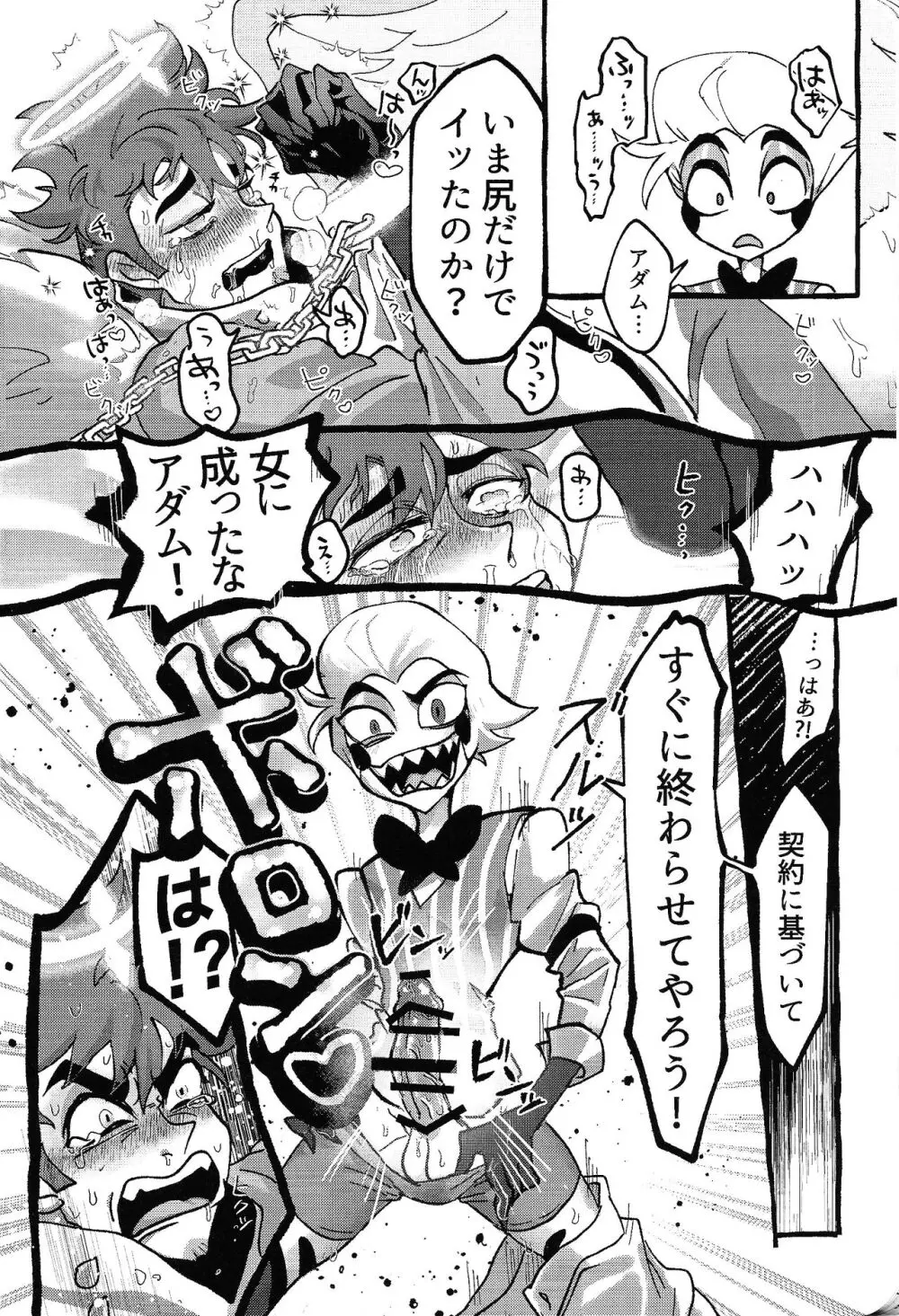 おまえらがズッコンバッコン!!しろよ部屋 Page.33