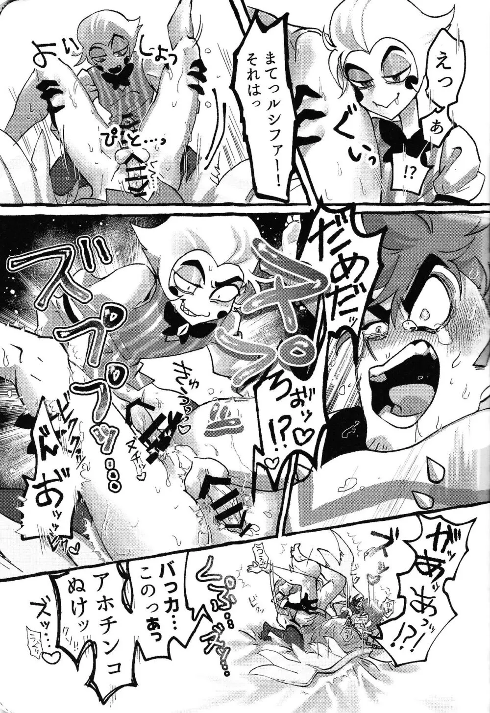 おまえらがズッコンバッコン!!しろよ部屋 Page.34