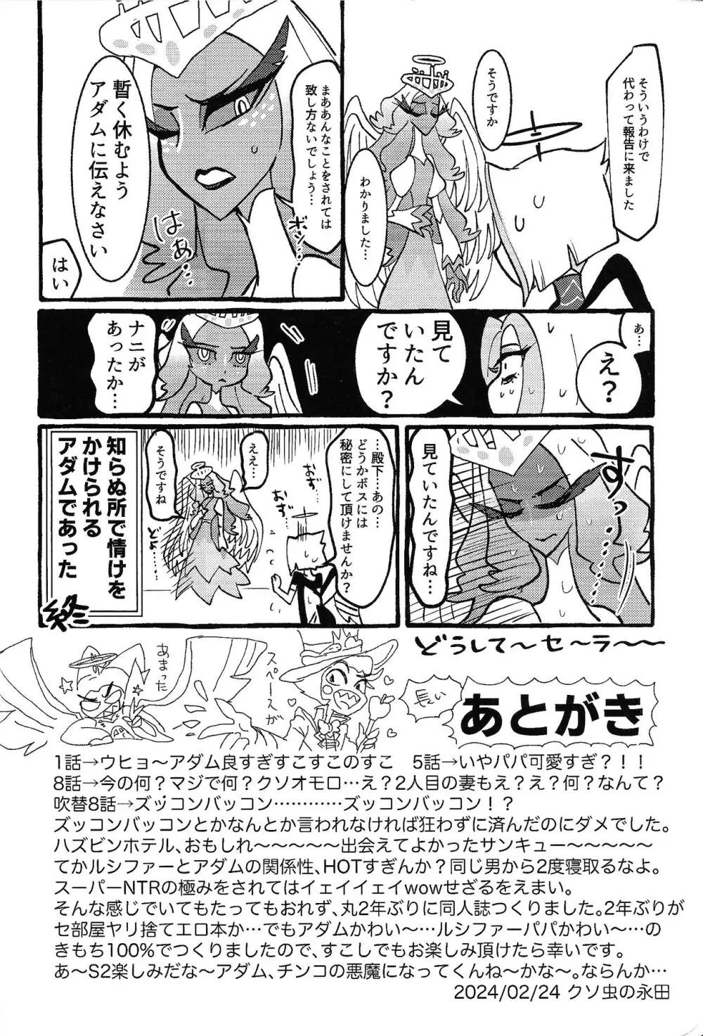 おまえらがズッコンバッコン!!しろよ部屋 Page.45