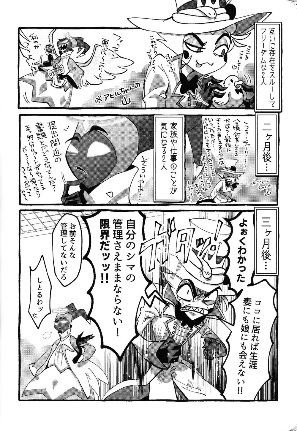おまえらがズッコンバッコン!!しろよ部屋 Page.9