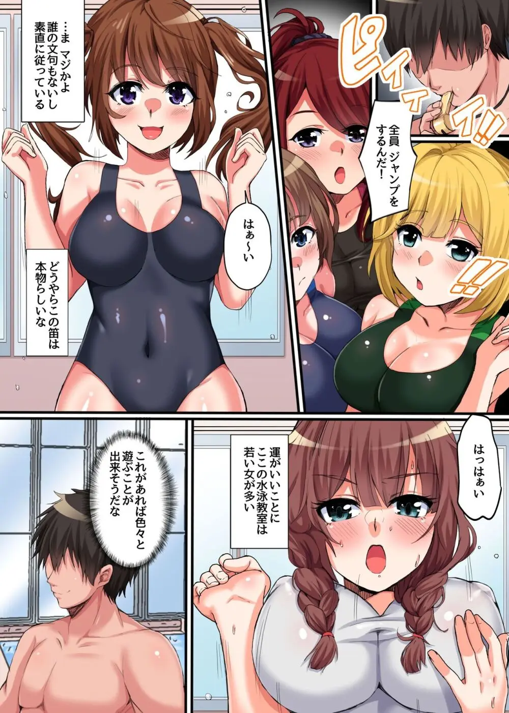 水着美少女たちと催○ハメハメとれーにんぐっ!操りホイッスルでスクール女子たちを全員食い放題 Page.42
