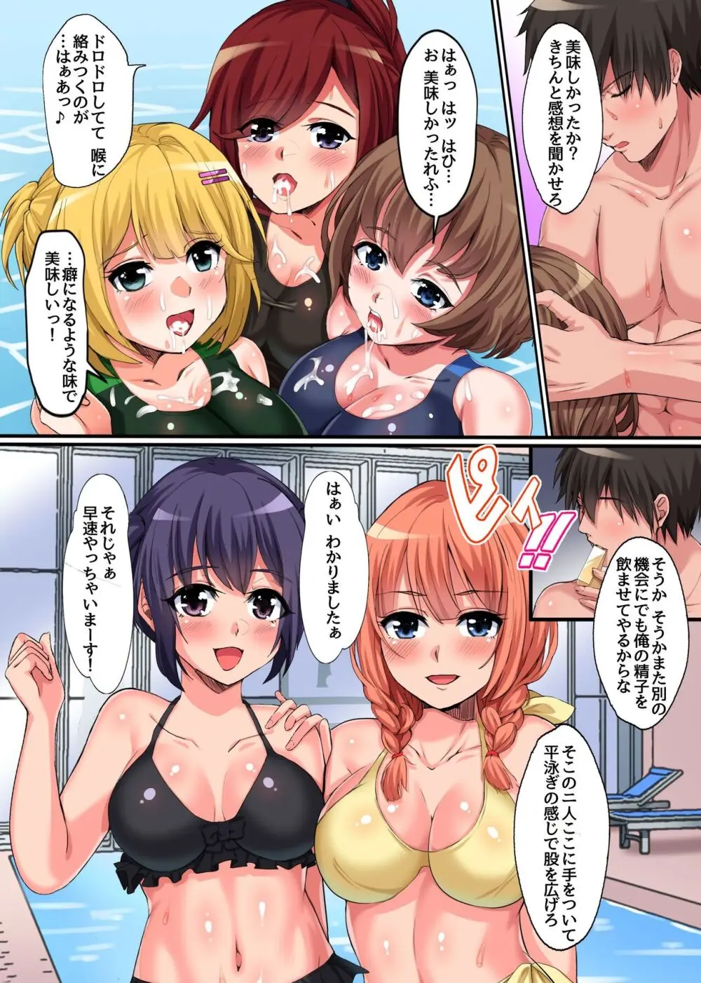 水着美少女たちと催○ハメハメとれーにんぐっ!操りホイッスルでスクール女子たちを全員食い放題 Page.7