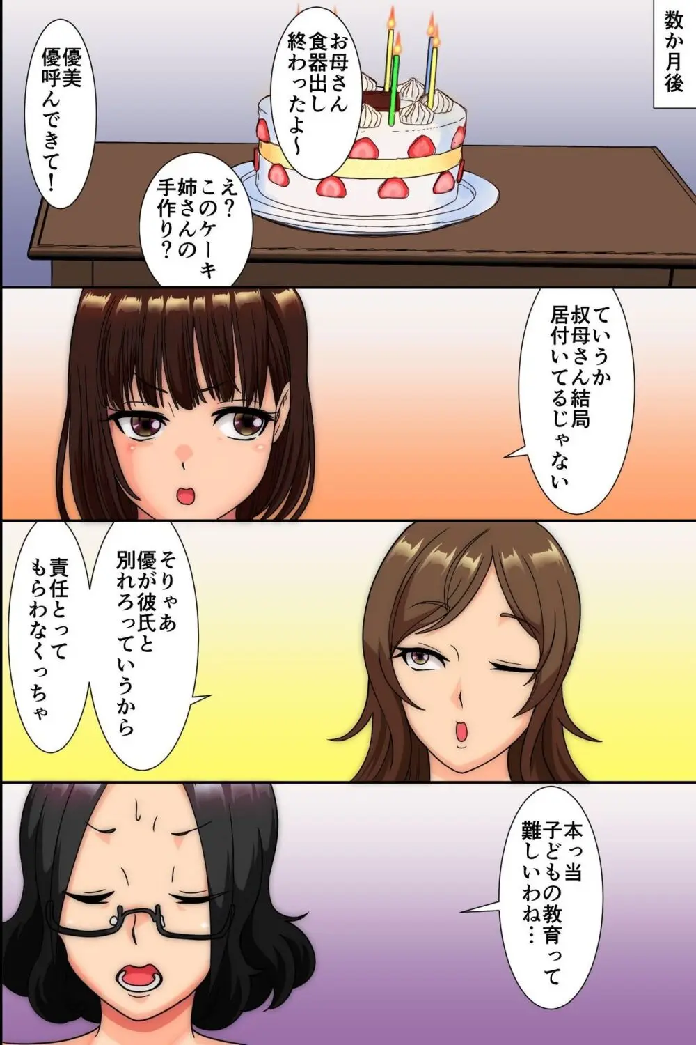 妊娠は近親でという法ができたので、母と妹と叔母が毎日俺のち〇ぽを狙ってくる Page.28