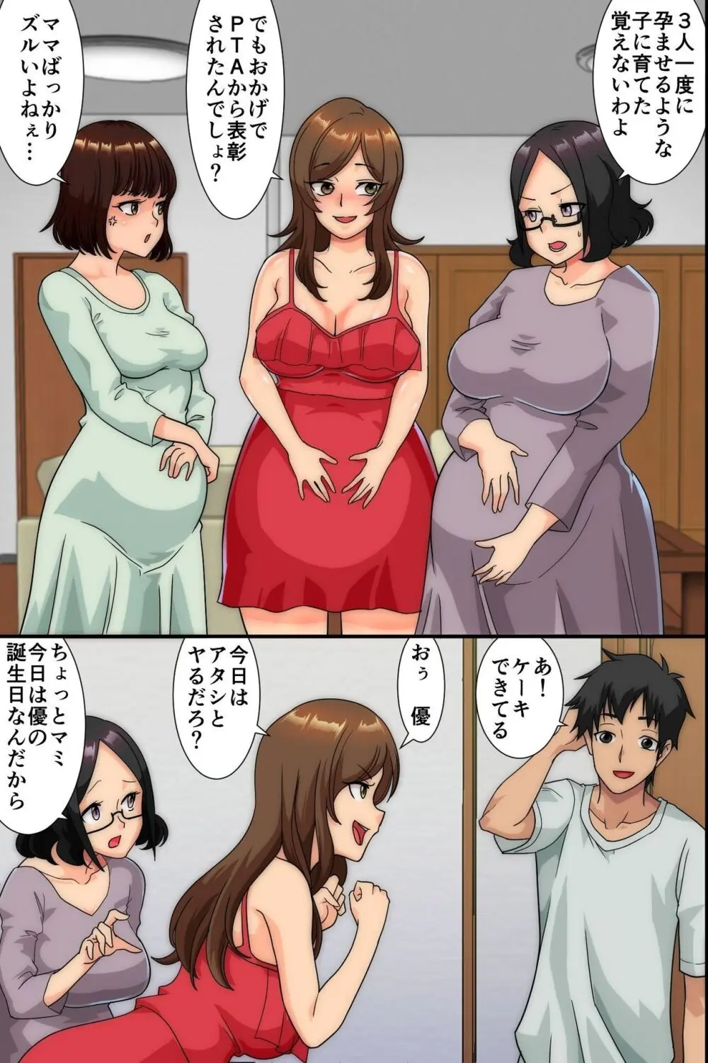 妊娠は近親でという法ができたので、母と妹と叔母が毎日俺のち〇ぽを狙ってくる Page.29