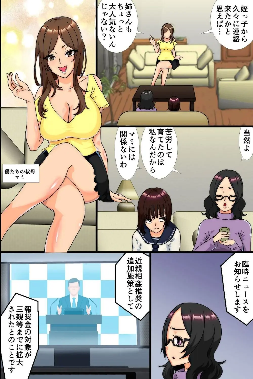 妊娠は近親でという法ができたので、母と妹と叔母が毎日俺のち〇ぽを狙ってくる Page.89