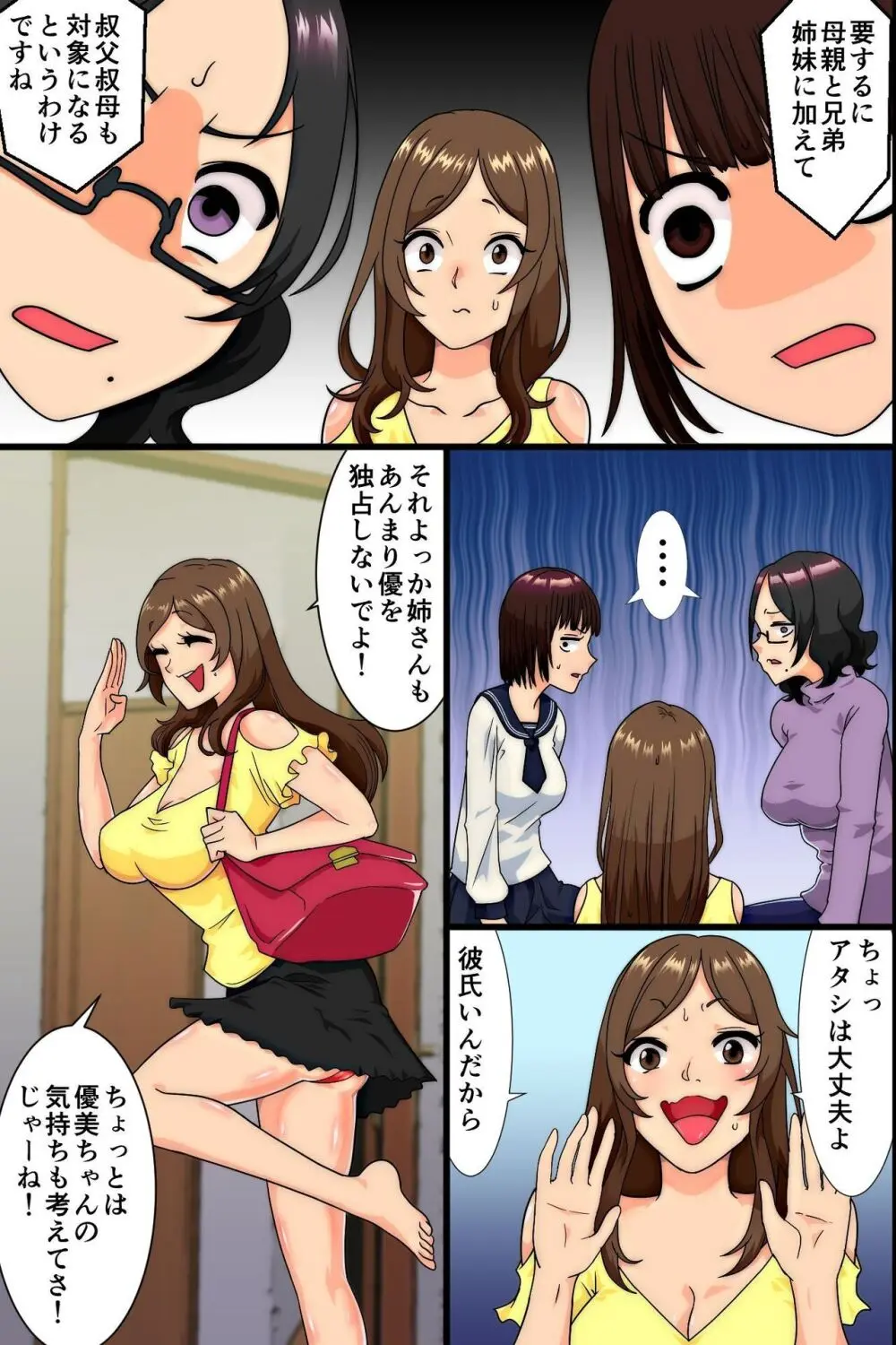 妊娠は近親でという法ができたので、母と妹と叔母が毎日俺のち〇ぽを狙ってくる Page.90